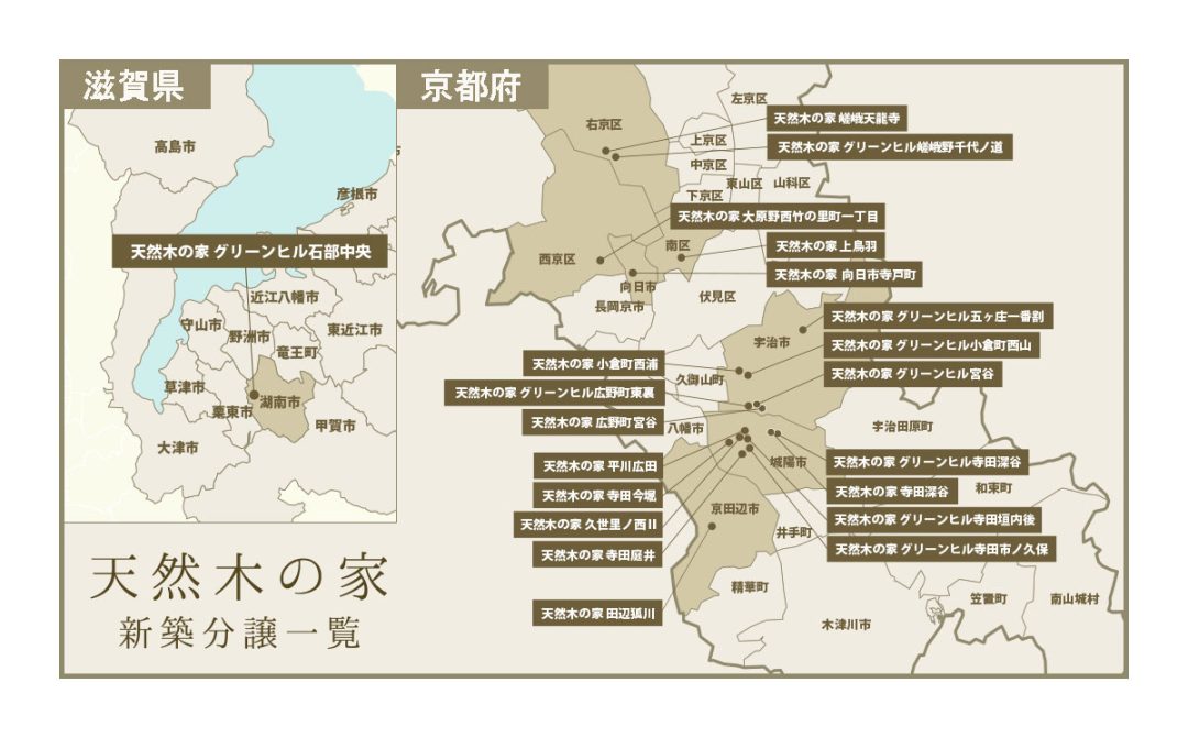 新築分譲 | 京都・滋賀（宇治市・城陽市・西京区・大津市・草津