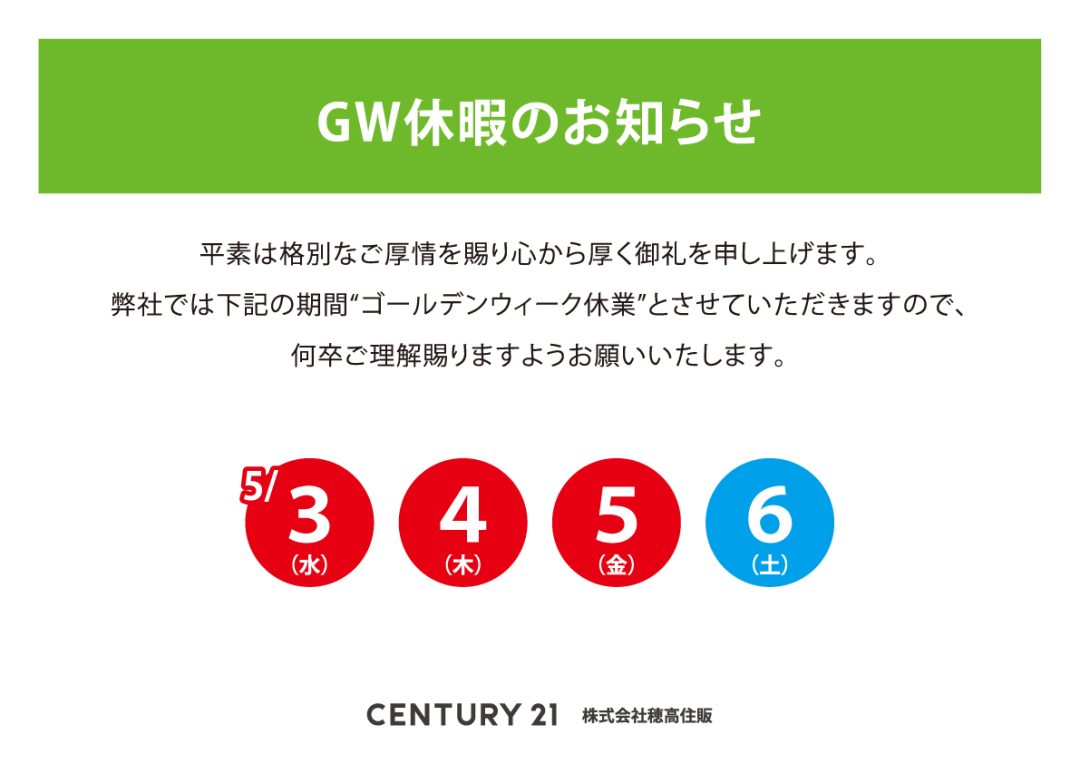 2023年GW休業のお知らせ