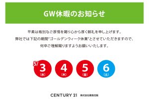 2023年GW休業のお知らせ