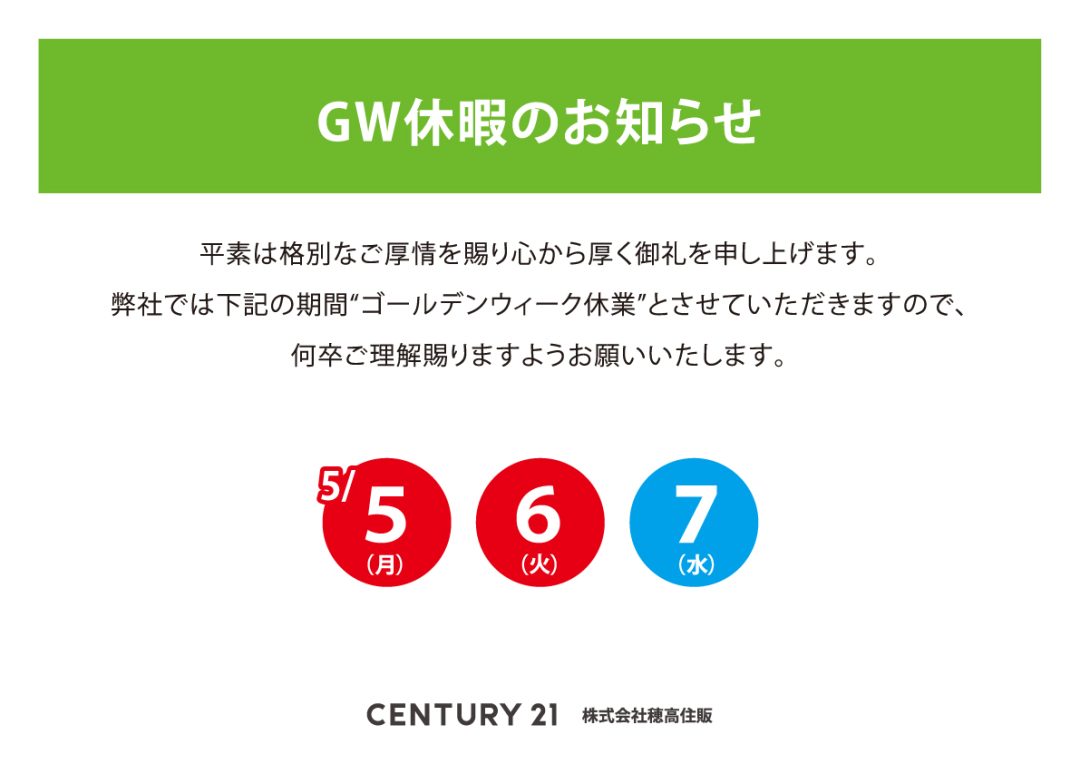 2025年GW休業のお知らせ | 京都・滋賀（宇治市・城陽市・西京区