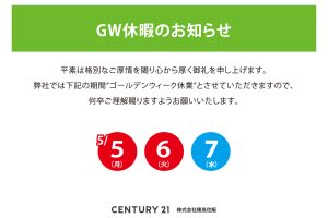 2025年GW休業のお知らせ