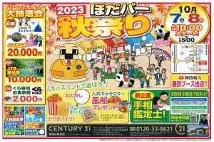 【桂店】2023ほだパー秋まつりを開催！！