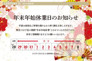 年末年始休業日のお知らせ