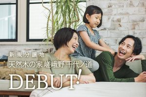 新規分譲地＠嵯峨野 千代ノ道