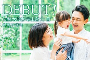 新築分譲地@寺山台2丁目