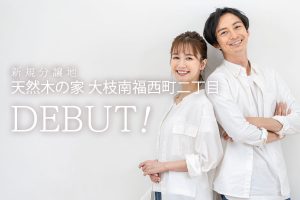 新築分譲地＠大枝南福西町二丁目