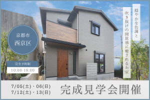 【 西京区 】穏やかな色調と吹き抜けの開放感に癒されるお家