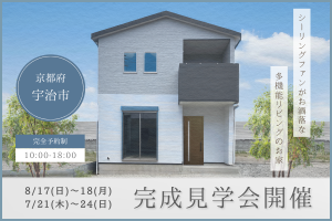 【 宇治市 】シーリングファンがお洒落な多機能リビングのお家