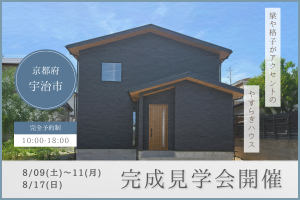 【 宇治市 】梁や格子がアクセントのやすらぎハウス