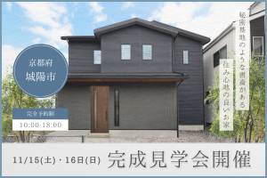 【 城陽市 】秘密基地のような書斎がある住み心地の良いお家