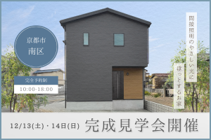 【 南区 】間接照明のやさしい光にほっとするお家