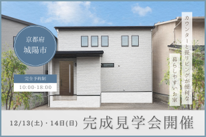 【 城陽市 】カウンターと畳リビングが便利な暮らしやすいお家