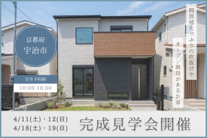 【 宇治市 】開放感たっぷりの吹抜けやオープン階段があるお家