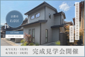 【 右京区 】自分時間をたのしむ書斎が素敵な瓦屋根のお家