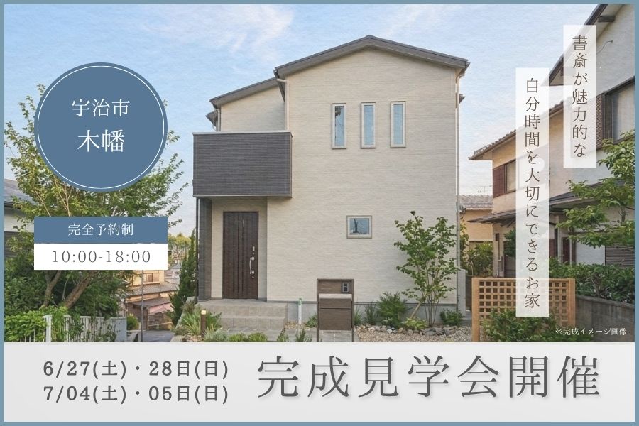  【 宇治市 】書斎が魅力的な自分時間を大切にできるお家