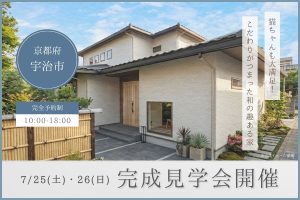 【 宇治市 】猫ちゃんも大満足!こだわりがつまった和の趣ある家