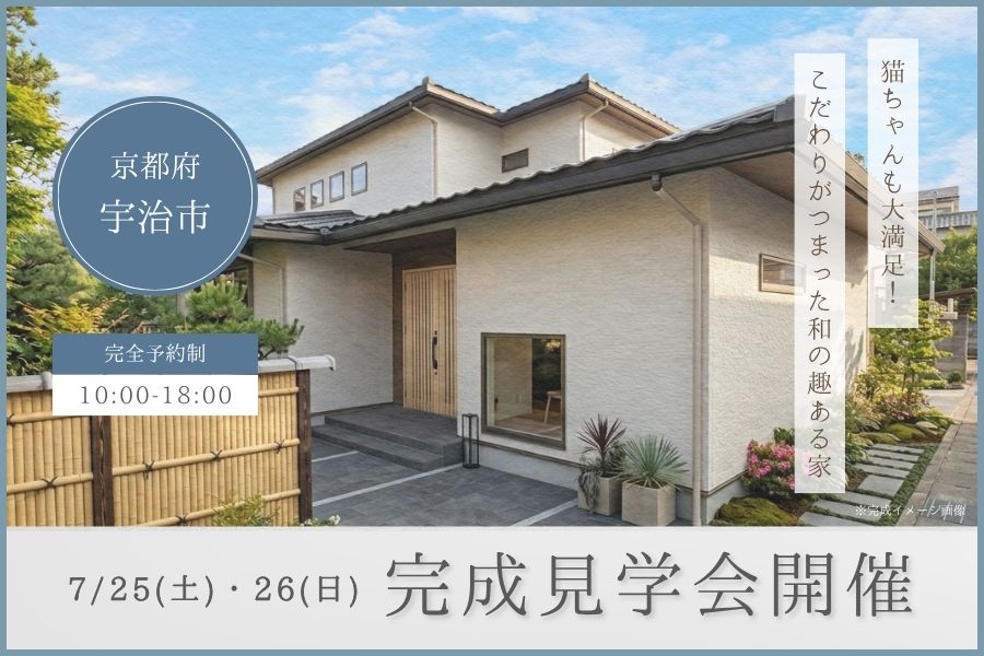 【 宇治市 】猫ちゃんも大満足!こだわりがつまった和の趣ある家