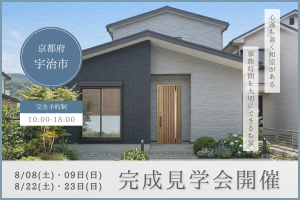 【 宇治市 】心落ち着く和室がある家族時間を大切にできるお家