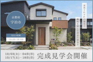 【 宇治市 】家族それぞれの個室で趣味を楽しむ理想の間取り
